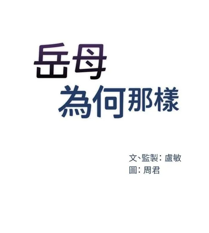 岳母為何那樣第43話-詹代理的過往