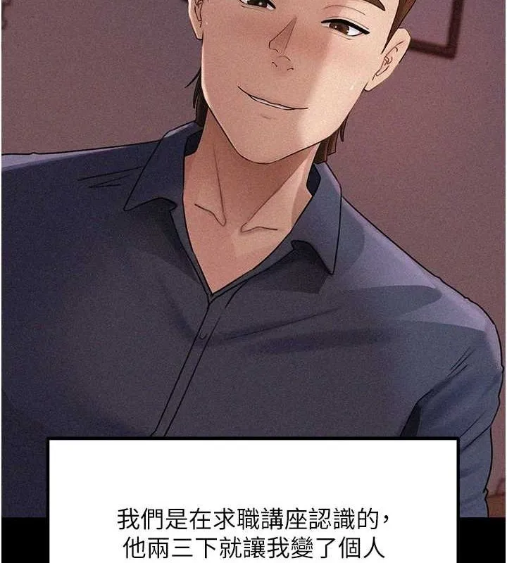 岳母為何那樣第43話-詹代理的過往