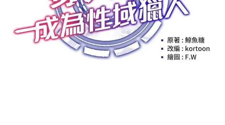 穿入VR成為性域獵人第57話-這個姿勢很好上呢