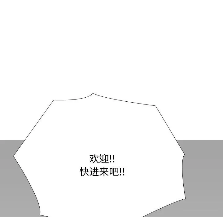 同事換換愛第206話