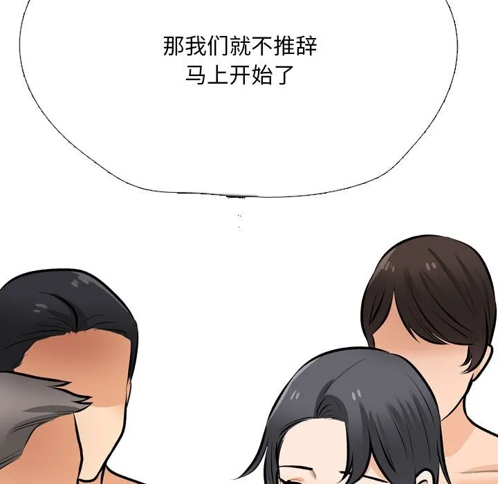 同事換換愛第206話