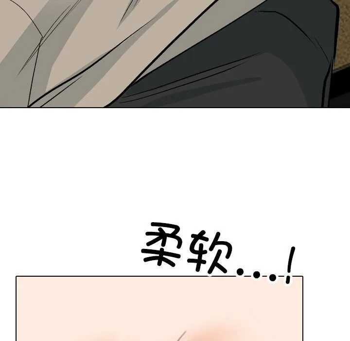 同事換換愛第206話