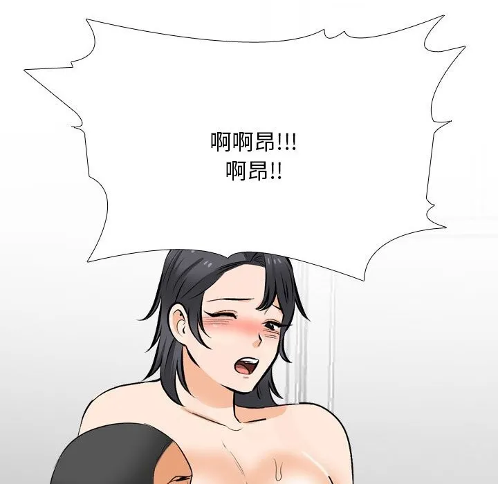 同事換換愛第206話