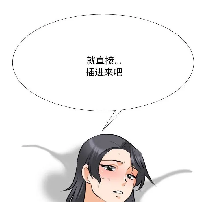 同事換換愛第206話