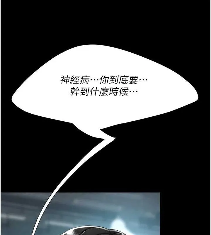 復仇母女丼第95話-讓可蕎跌落谷底