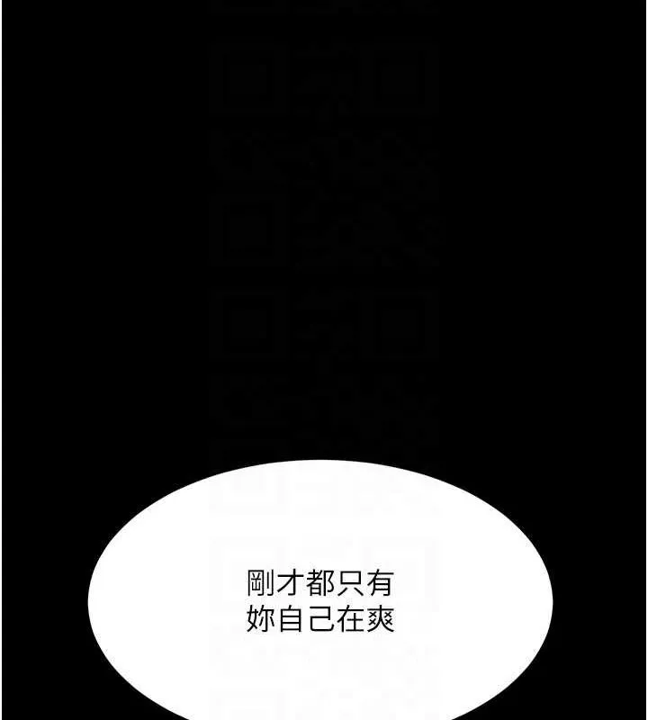 復仇母女丼第95話-讓可蕎跌落谷底