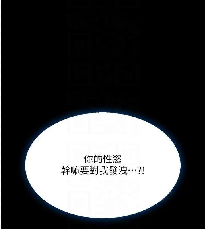 復仇母女丼第95話-讓可蕎跌落谷底