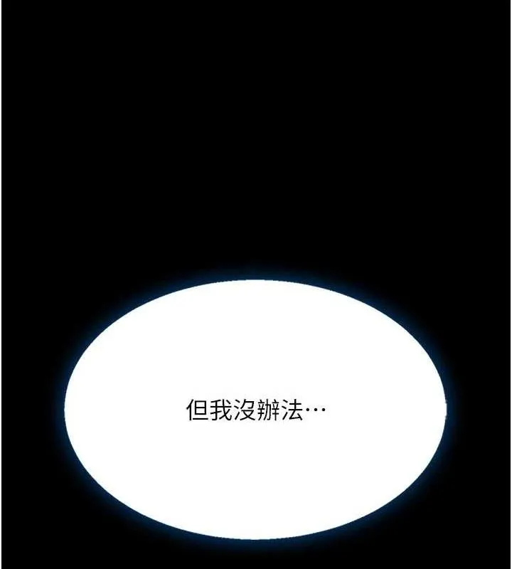 復仇母女丼第95話-讓可蕎跌落谷底