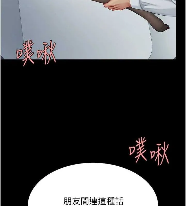 復仇母女丼第95話-讓可蕎跌落谷底