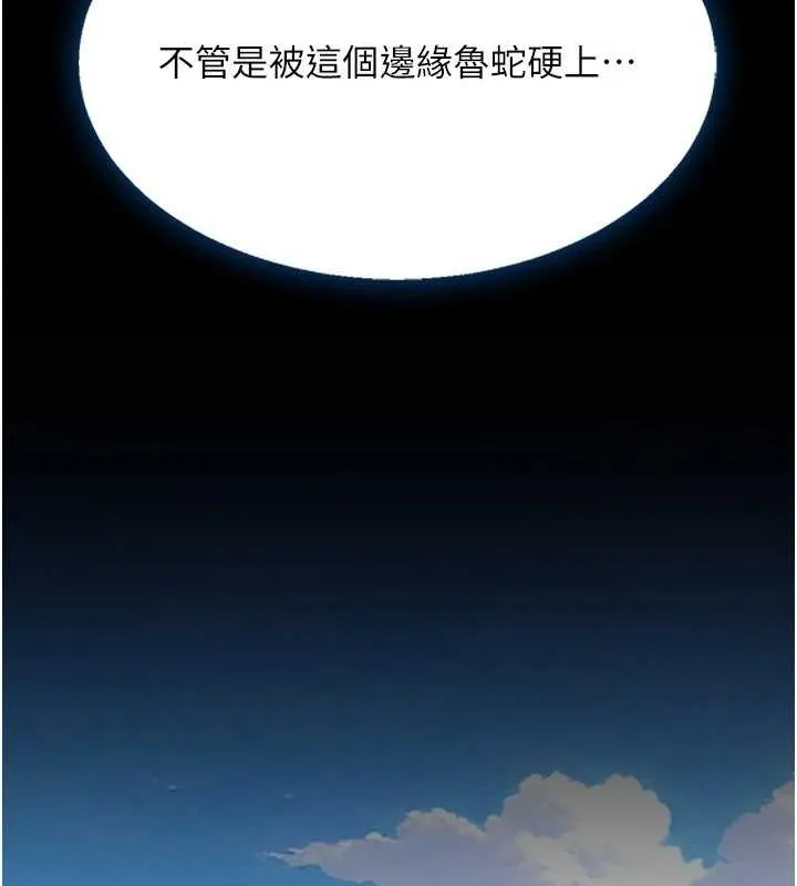 復仇母女丼第95話-讓可蕎跌落谷底