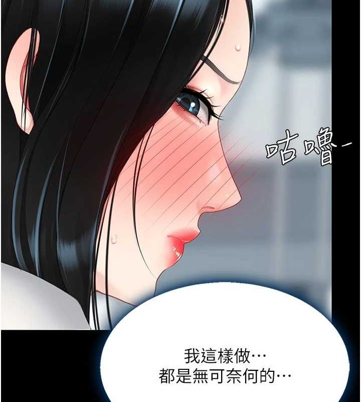 復仇母女丼第95話-讓可蕎跌落谷底