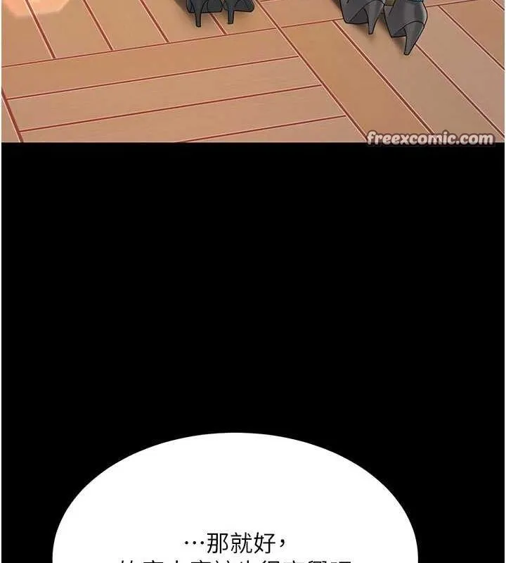 復仇母女丼第95話-讓可蕎跌落谷底