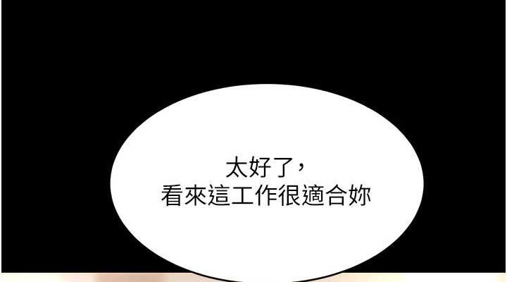 復仇母女丼第95話-讓可蕎跌落谷底