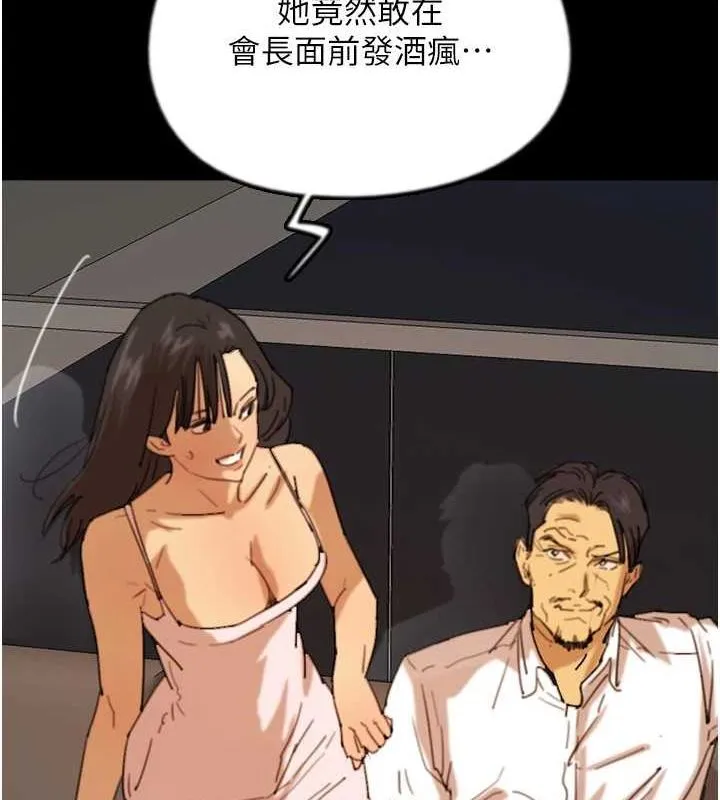 養父的女兒們第74話-妳就這麼想要嗎?