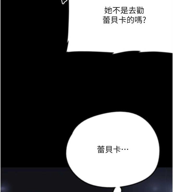 养父的女儿们第74話-妳就這麼想要嗎?