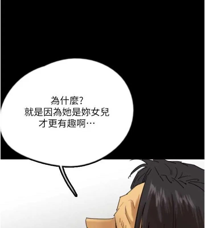 養父的女兒們第74話-妳就這麼想要嗎?