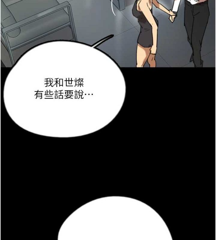 养父的女儿们第74話-妳就這麼想要嗎?