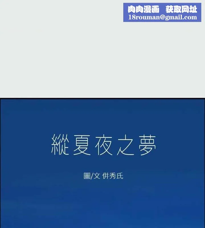 縱夏夜之夢(無碼版)第31話-我懂你的心