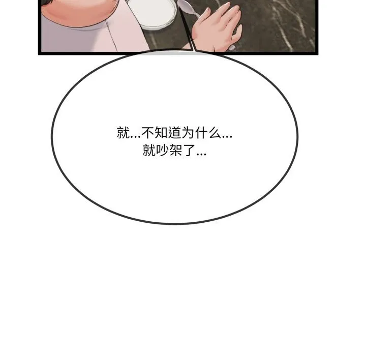 與初戀的以外同居第6話