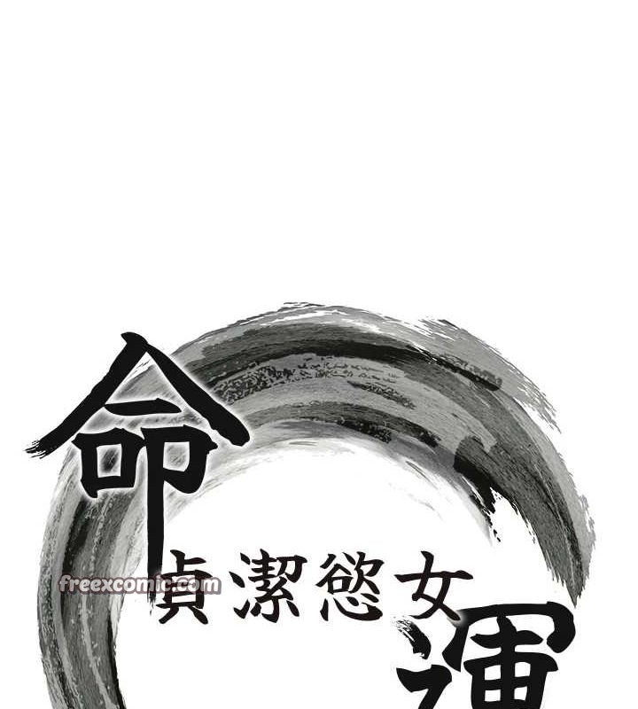 命運:貞潔慾女第30話-「涎」濕全身驗真身
