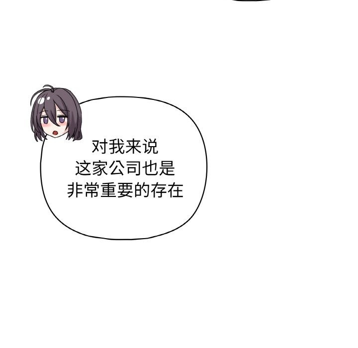 这公司归我了第42話