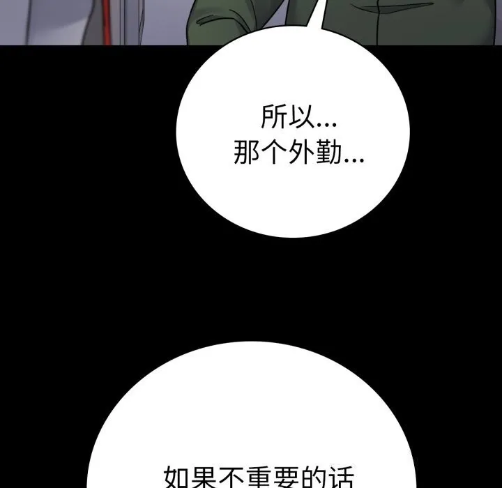 背叛的开始第64話