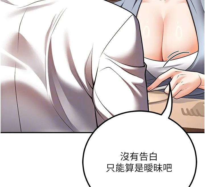 已婚學生想壞壞第25話-不愧是我的主人!