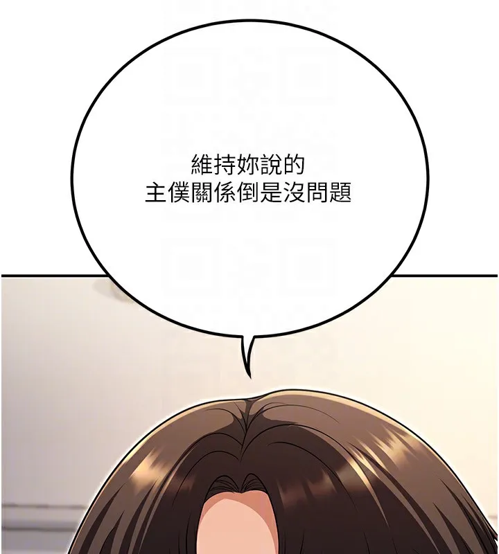 已婚學生想壞壞第25話-不愧是我的主人!