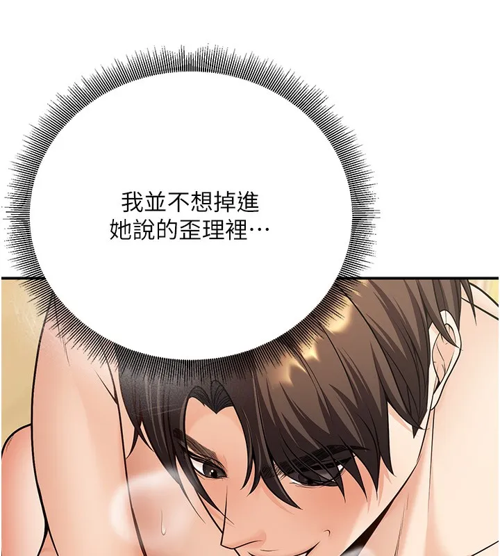 已婚學生想壞壞第25話-不愧是我的主人!