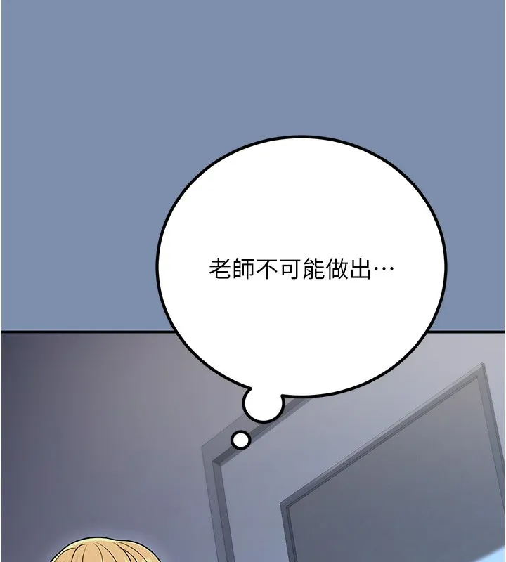 已婚學生想壞壞第25話-不愧是我的主人!