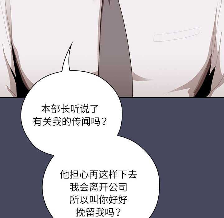 大企业里的小秘密第27話