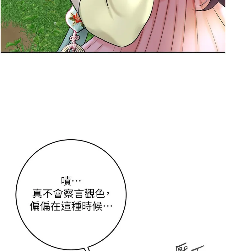 花容濕色:取花點第43話-壞了公子的好事