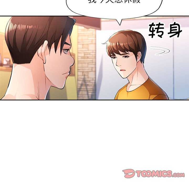脱轨关系第44話