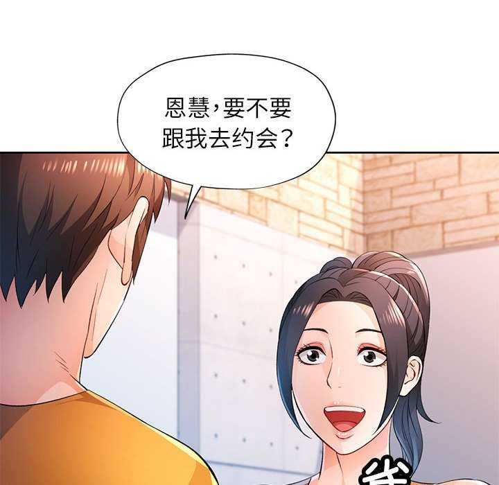 脱轨关系第44話