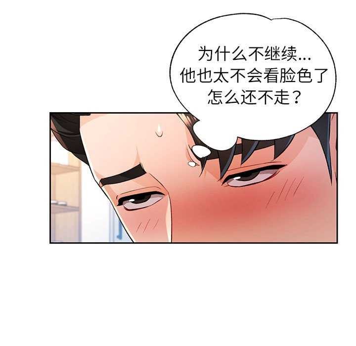脱轨关系第44話
