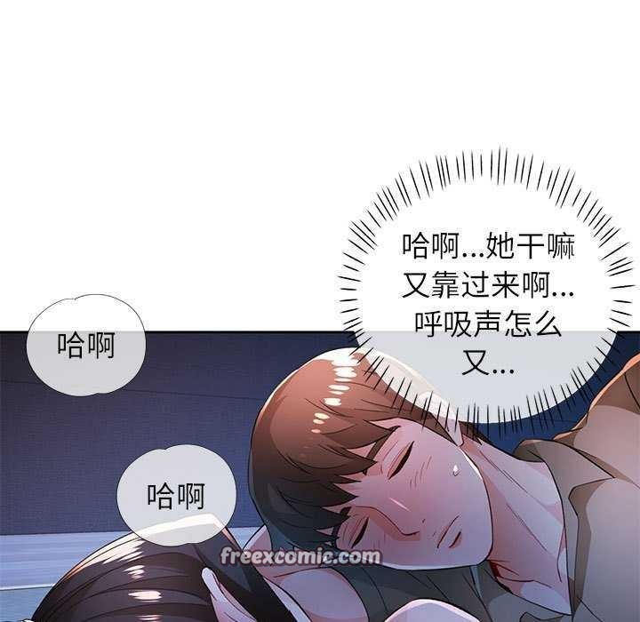 脱轨关系第44話