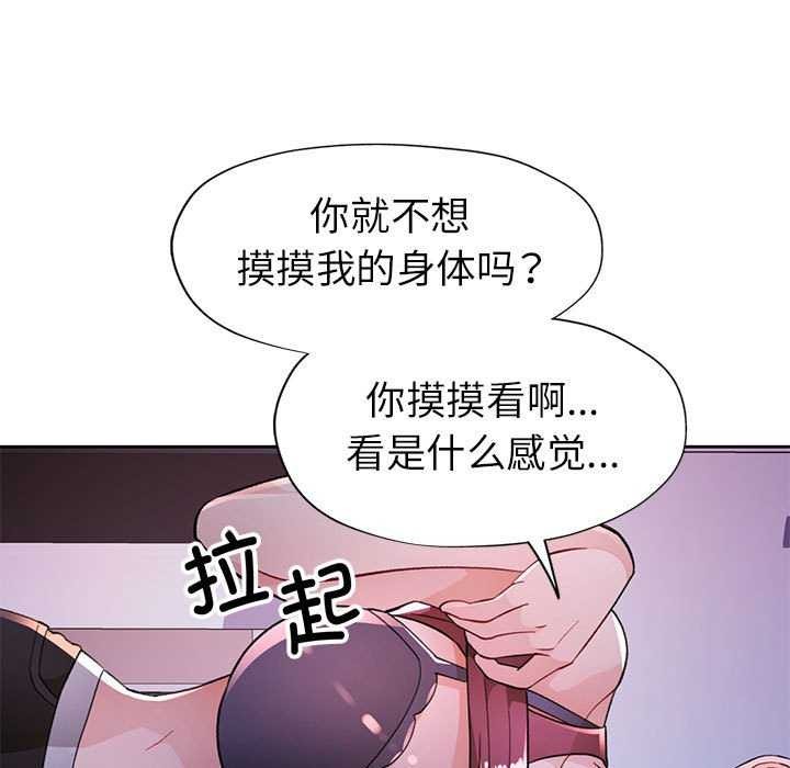脱轨关系第44話