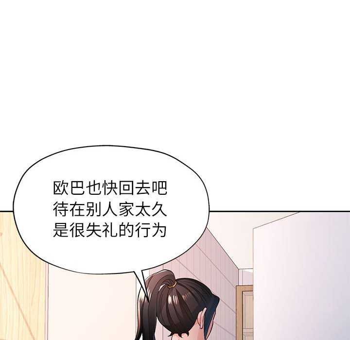 脱轨关系第44話