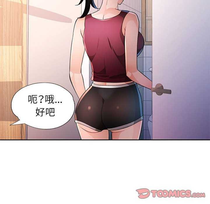 脱轨关系第44話