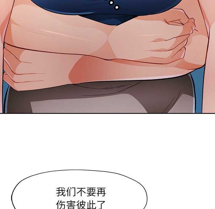 脱轨关系第44話