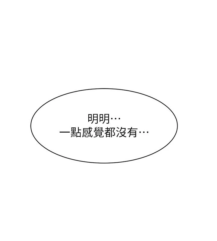 繼母的香味第89話-射進媽媽體內!