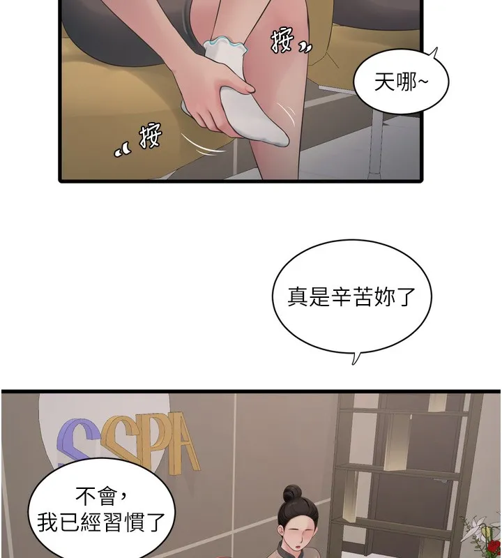 水電工日誌第82話-人家也要摸