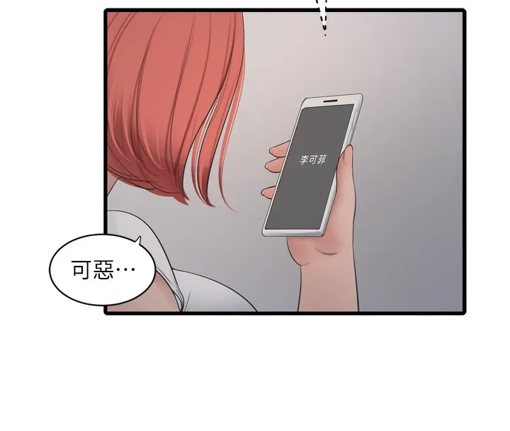 水電工日誌第82話-人家也要摸