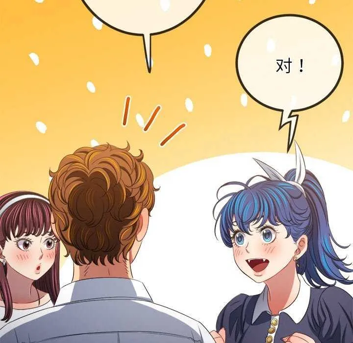 難纏小惡女第244話