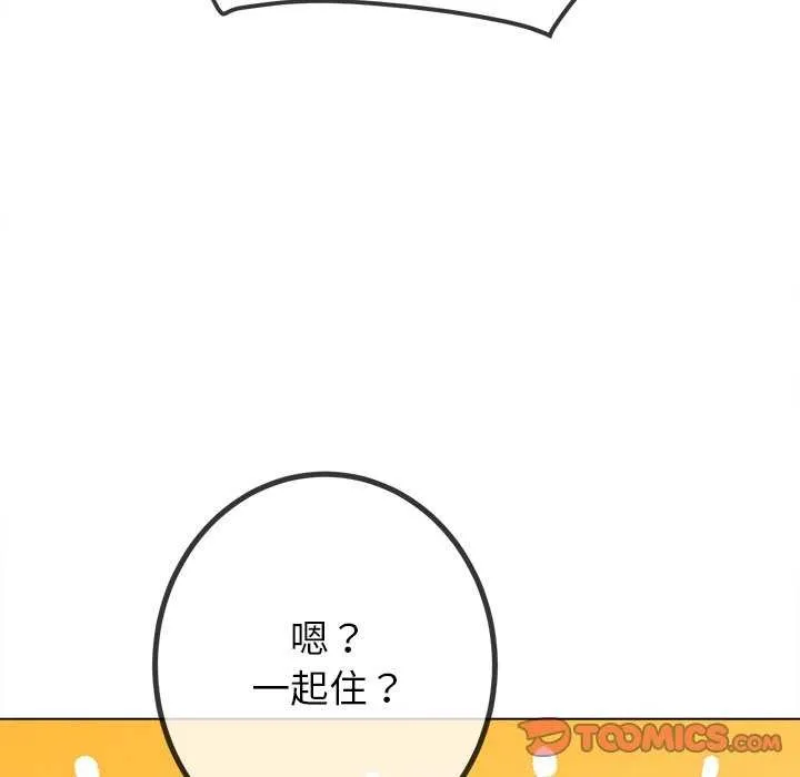 難纏小惡女第244話