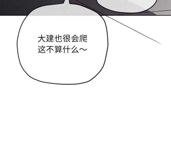 難纏小惡女第244話
