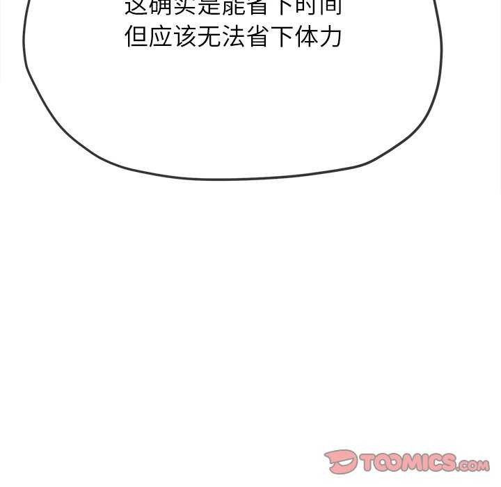难缠小恶女第244話