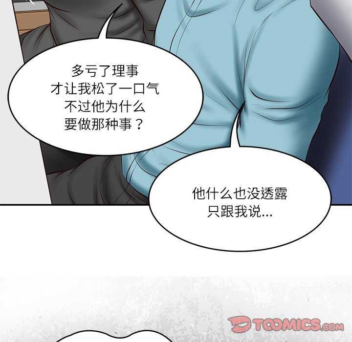 财阀家的女婿第20話