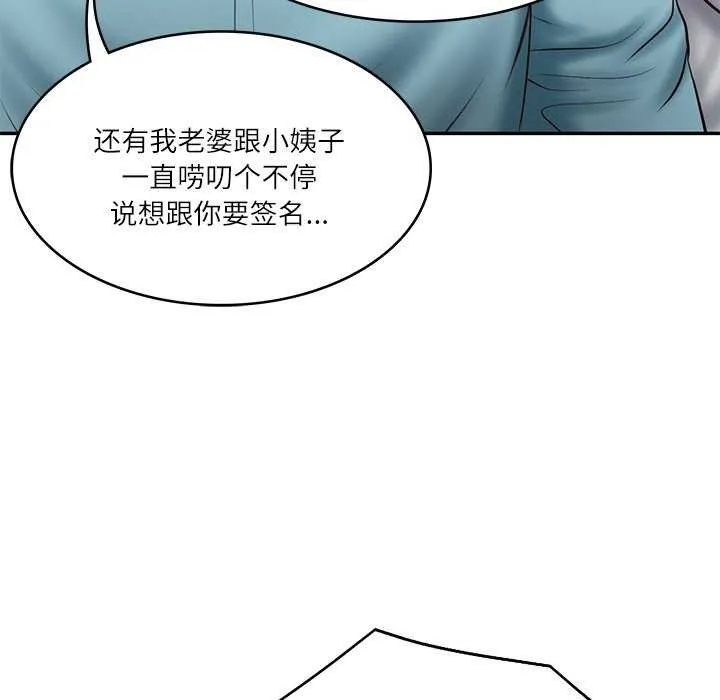 财阀家的女婿第20話