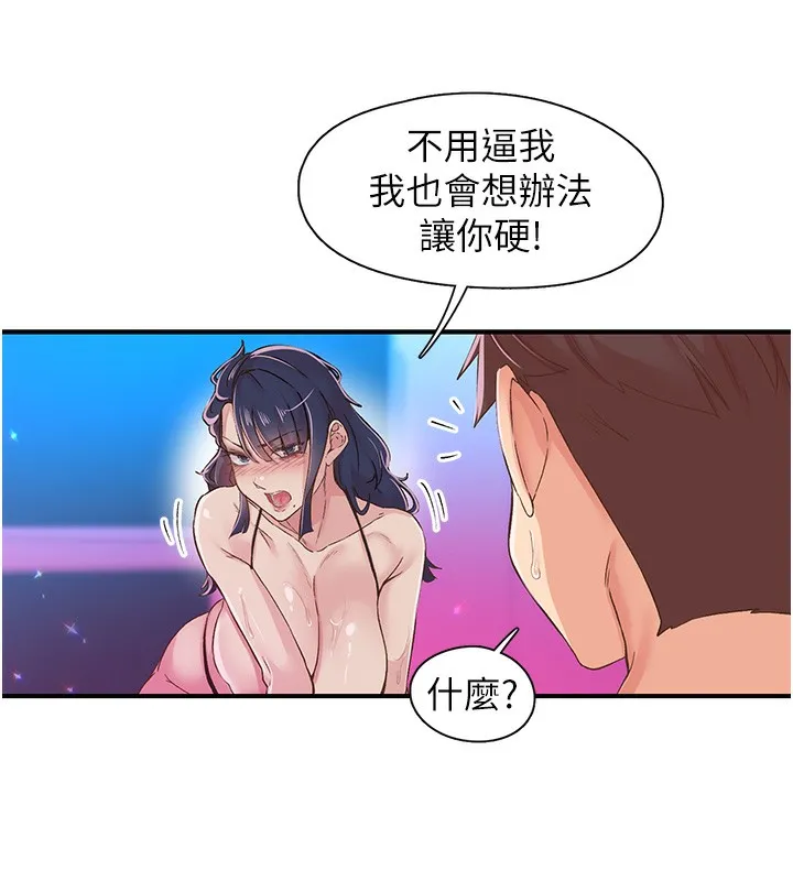 下一顫，性福第16話-我想試試「這個體位」